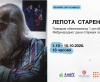 „Lepota starenja #5“ – izložba fotografija povodom Međunarodnog dana starijih osoba